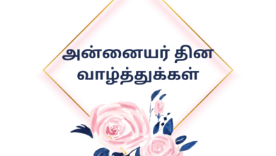 Mother's Day 2021 Wishes in Tamil and Malayalam, Images (Photos), Greetings, Messages, and Quotes to share with Mom