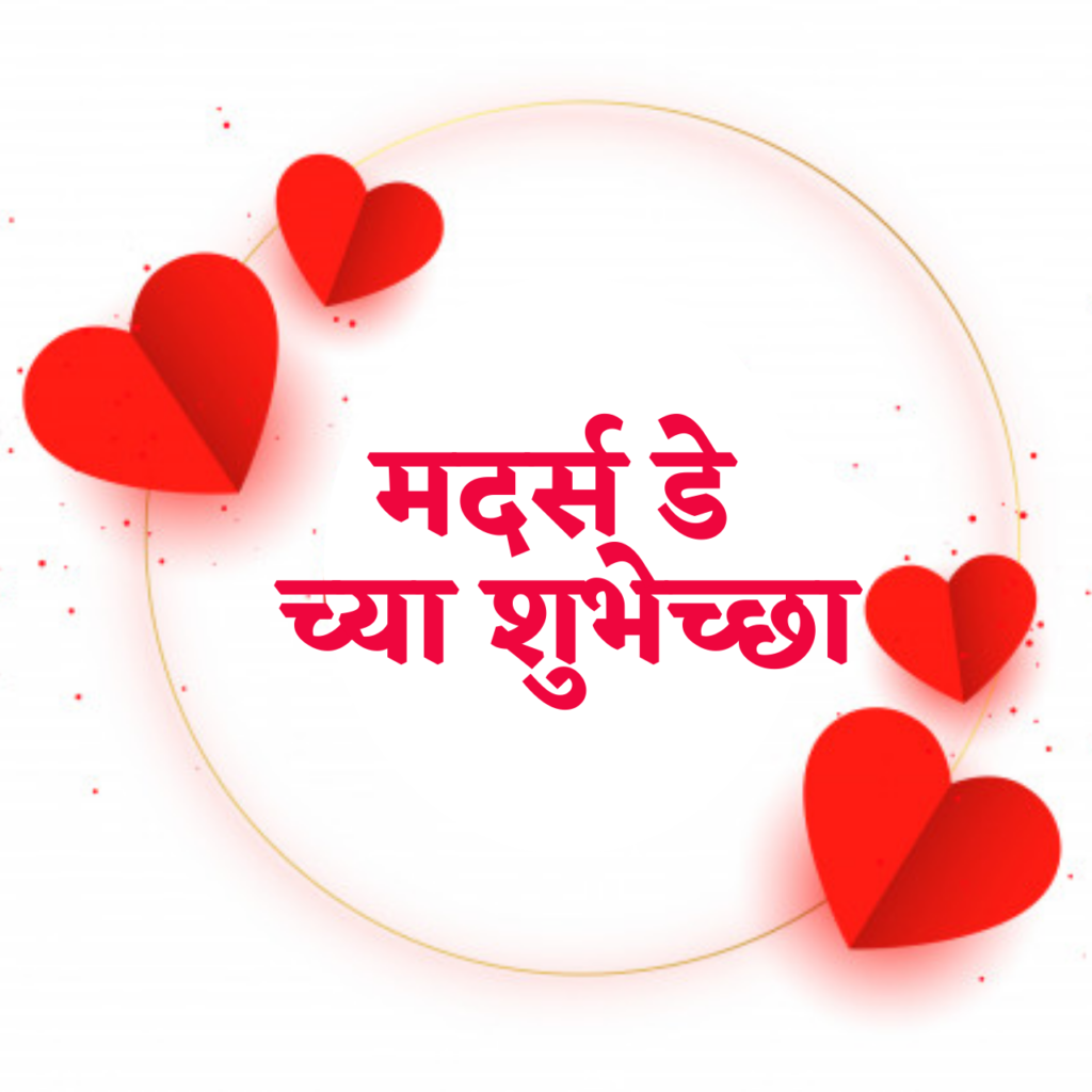 Mother's Day Quotes in Marathi