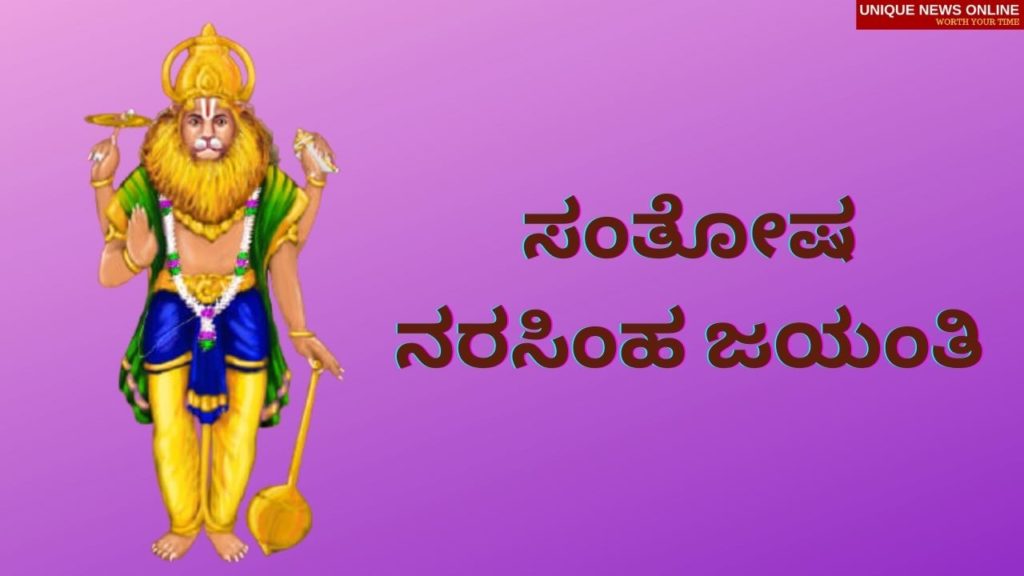 Happy Sri Narasimha Jayanti Wishes
