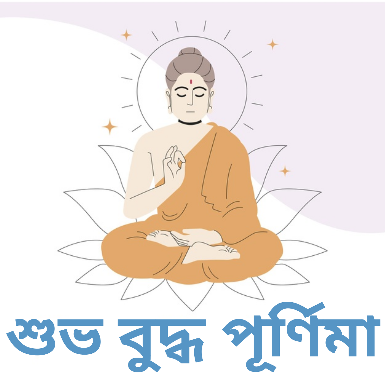 Buddha Purnima 2021: Bengali and Tamil Wishes, HD Images, Greetings, Quotes, Status, and WhatsApp Messages to Share for Vesak Day