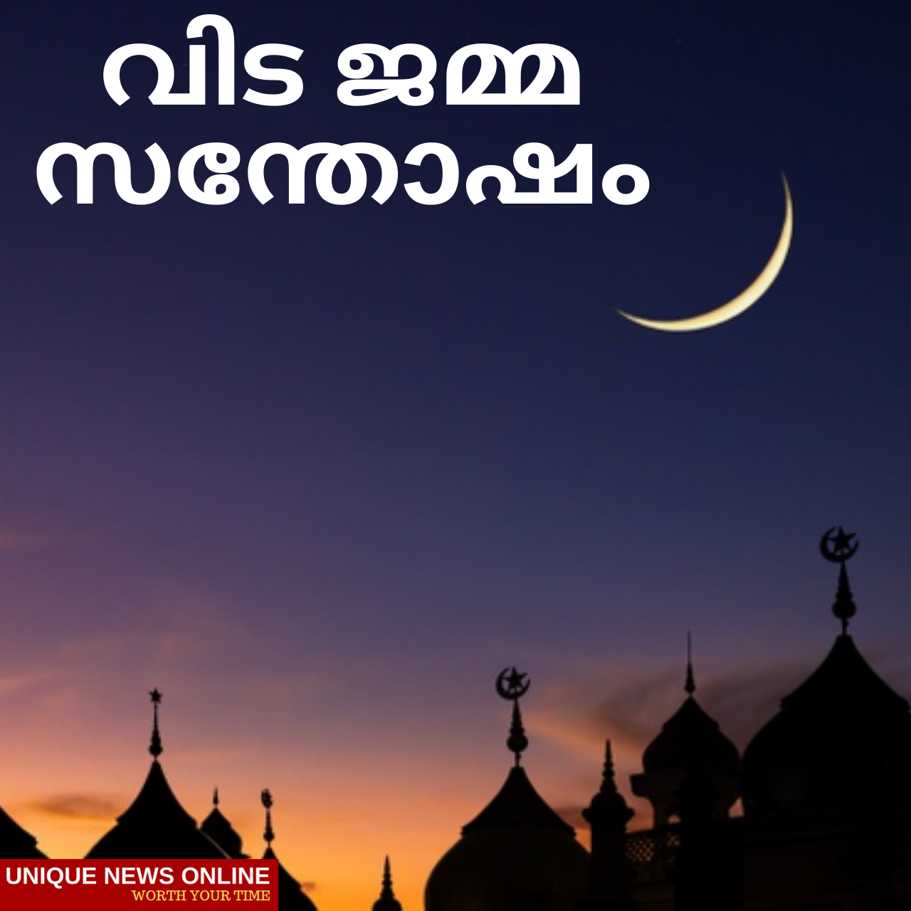 Jumma Mubarak 2021 Wishes in Tamil and Malayalam, Quotes, Messages, Greetings, and Images to Share