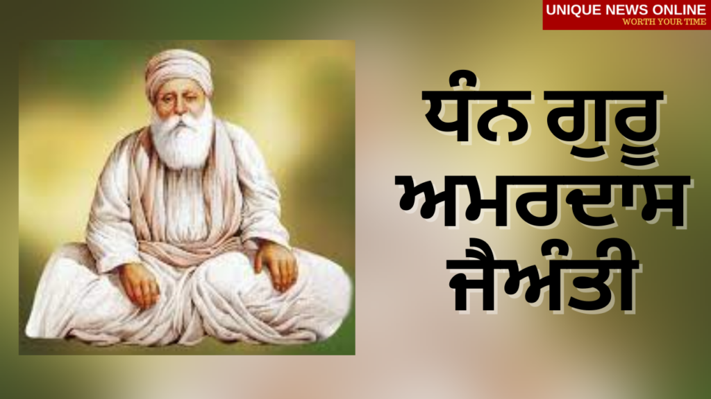 Guru Amar Das Jayanti Quotes in Punjabi