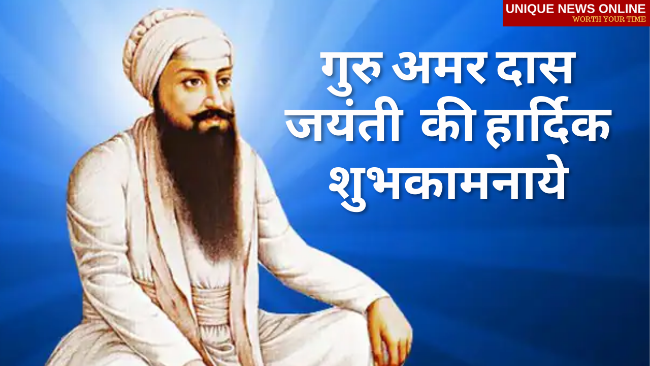Guru Amar Das Jayanti 2021 Wishes in Hindi, Images, Greetings, Quotes, and  Images to Share