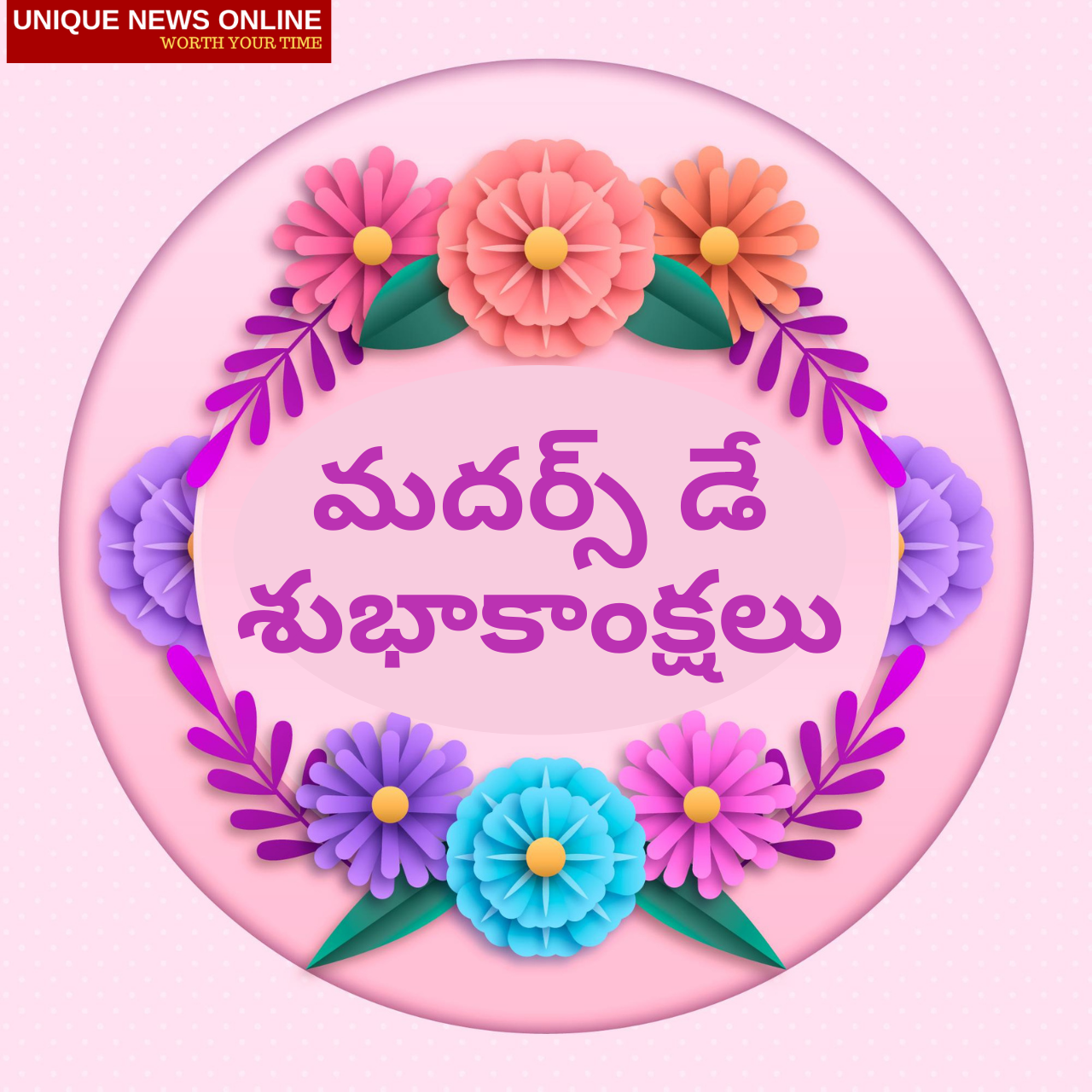Mother's Day wishes in Telugu