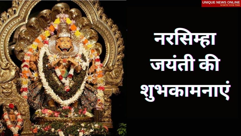 Happy Sri Narasimha Jayanti Wishes
