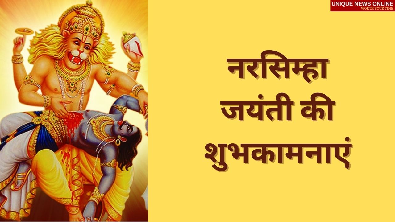 Happy Sri Narasimha Jayanti 2021Wishes in Hindi: Images, Greetings, and Quotes to Share