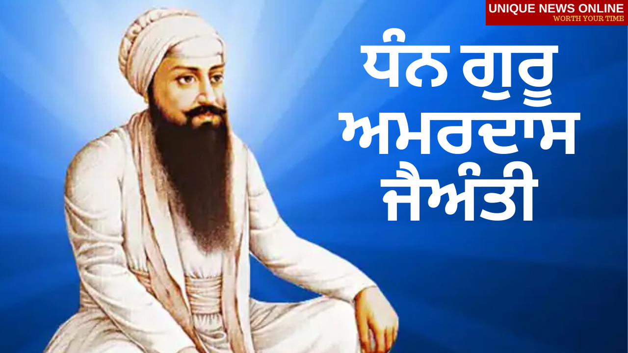 Guru Amar Das Jayanti 2021 Wishes in Punjabi, Greetings, Messages, Images, and Quotes to Share