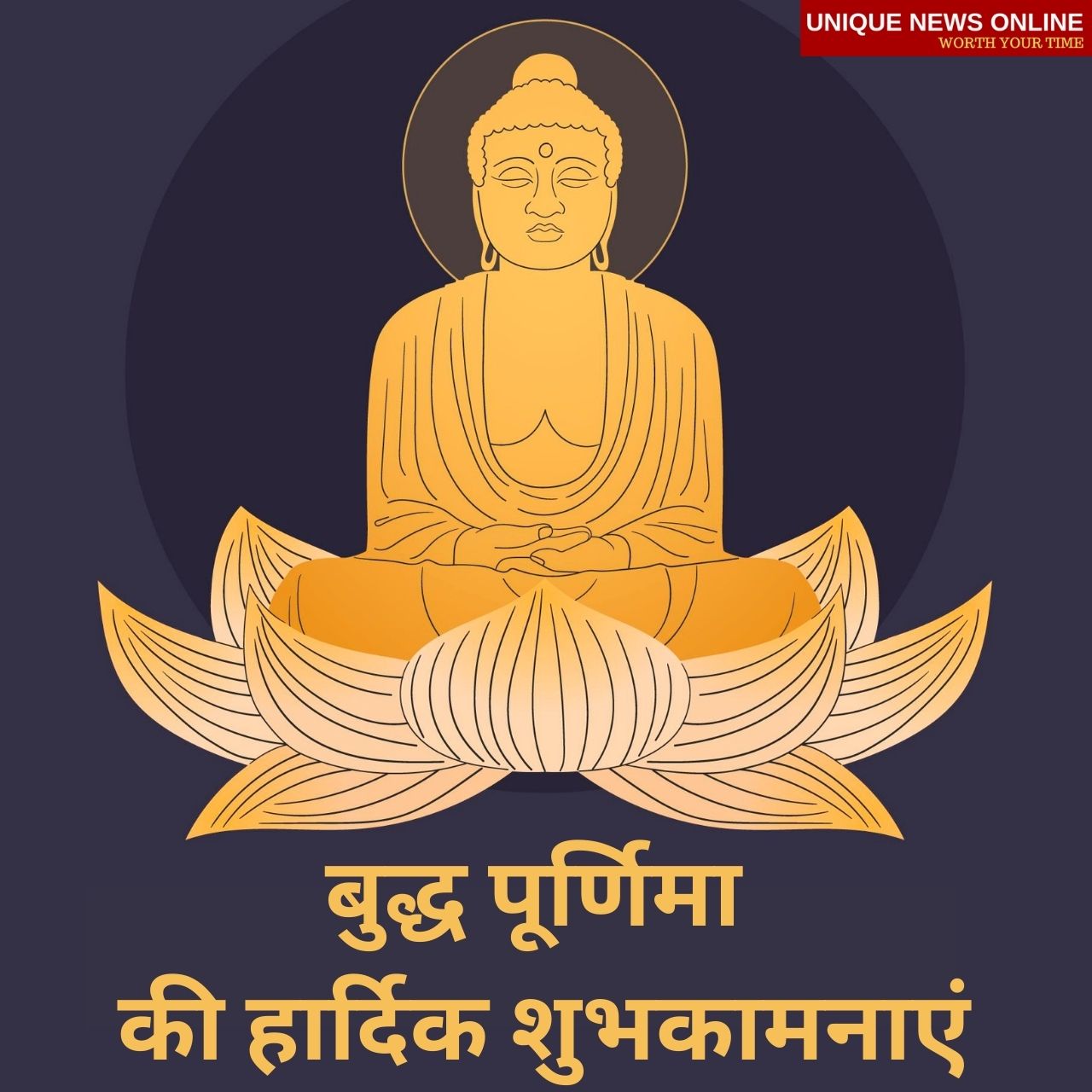 Buddha Purnima 2021: Hindi Wishes, HD Images, Greetings, Quotes, Status, and WhatsApp Messages to Share