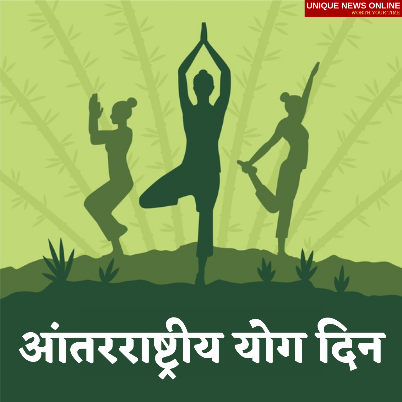 International Yoga Day 2021 Marathi Wishes, Images (Photos), Quotes, and Greetings to greet your Friends and Relatives