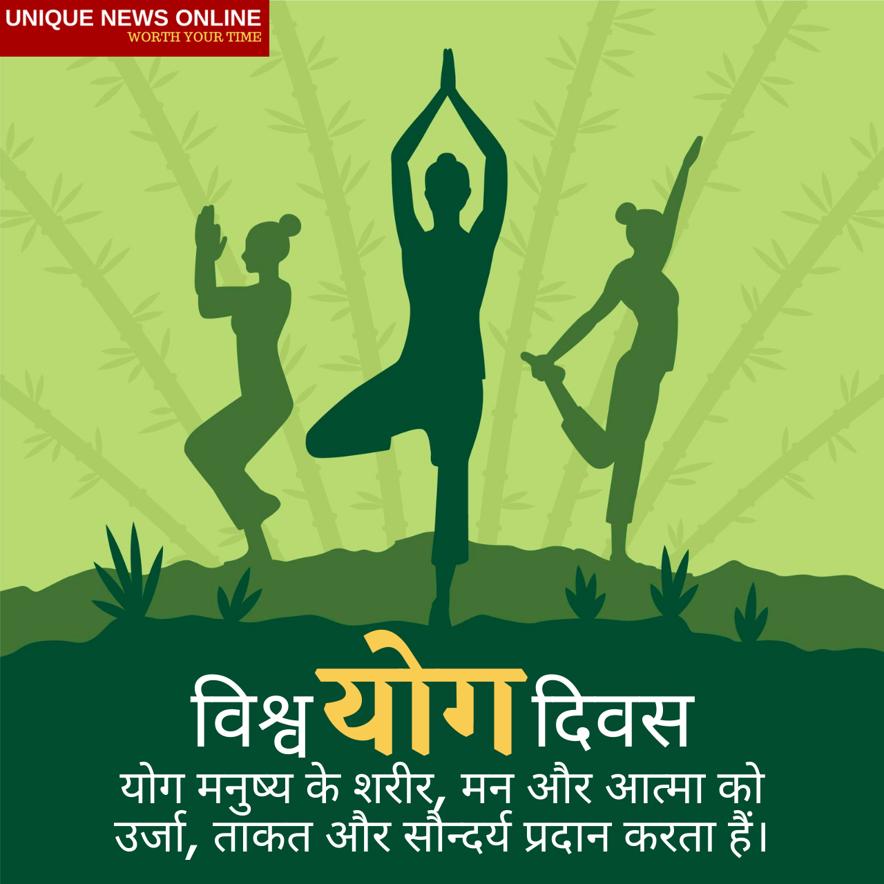 International Yoga Day 2021 Hindi Wishes, Images (Photos), Poster, Quotes, Messages, and Greetings to greet your Loved Ones