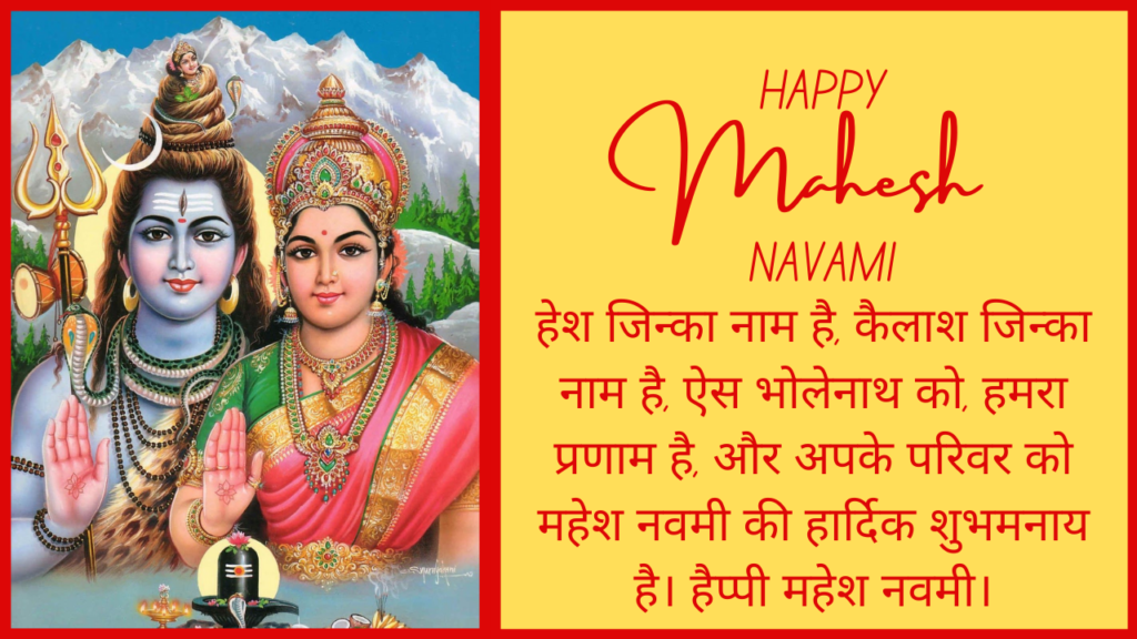 happy Mahesh Jayanti Wishes