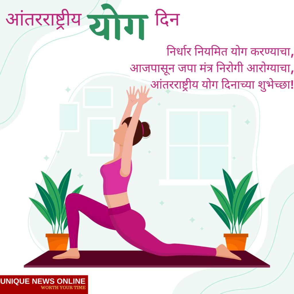 International Yoga Day in Marathi