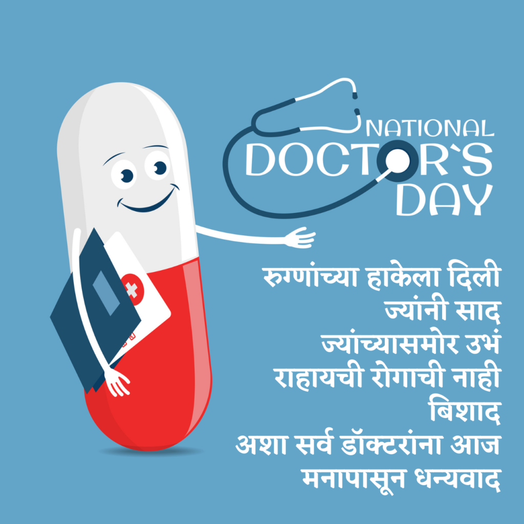 Happy national Doctor's Day wishes