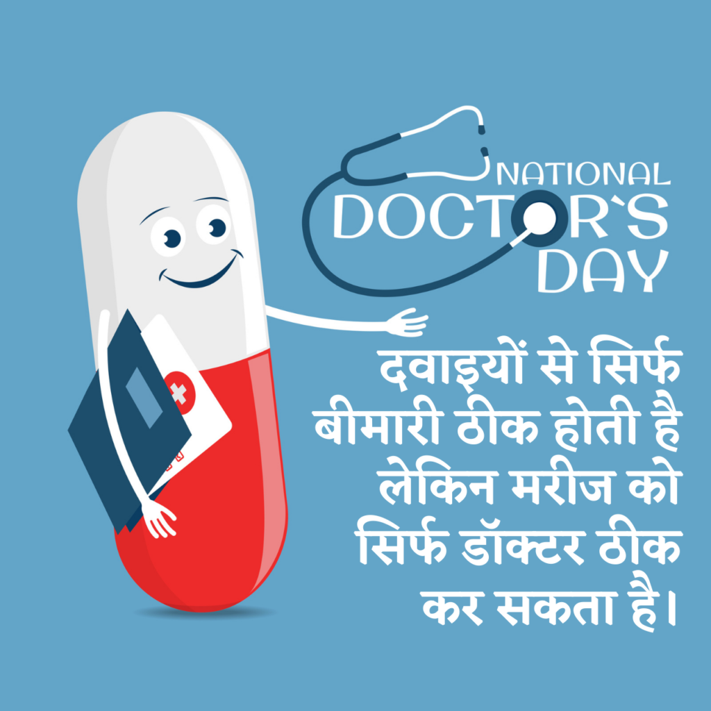 National Doctor's Day 2021: Hindi Wishes, Images (photos), Quotes ...