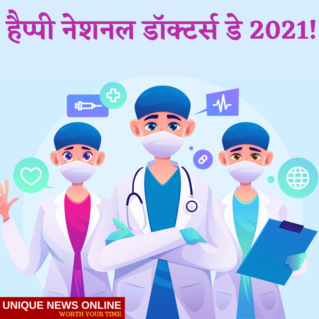 Doctors Day greetings in hindi