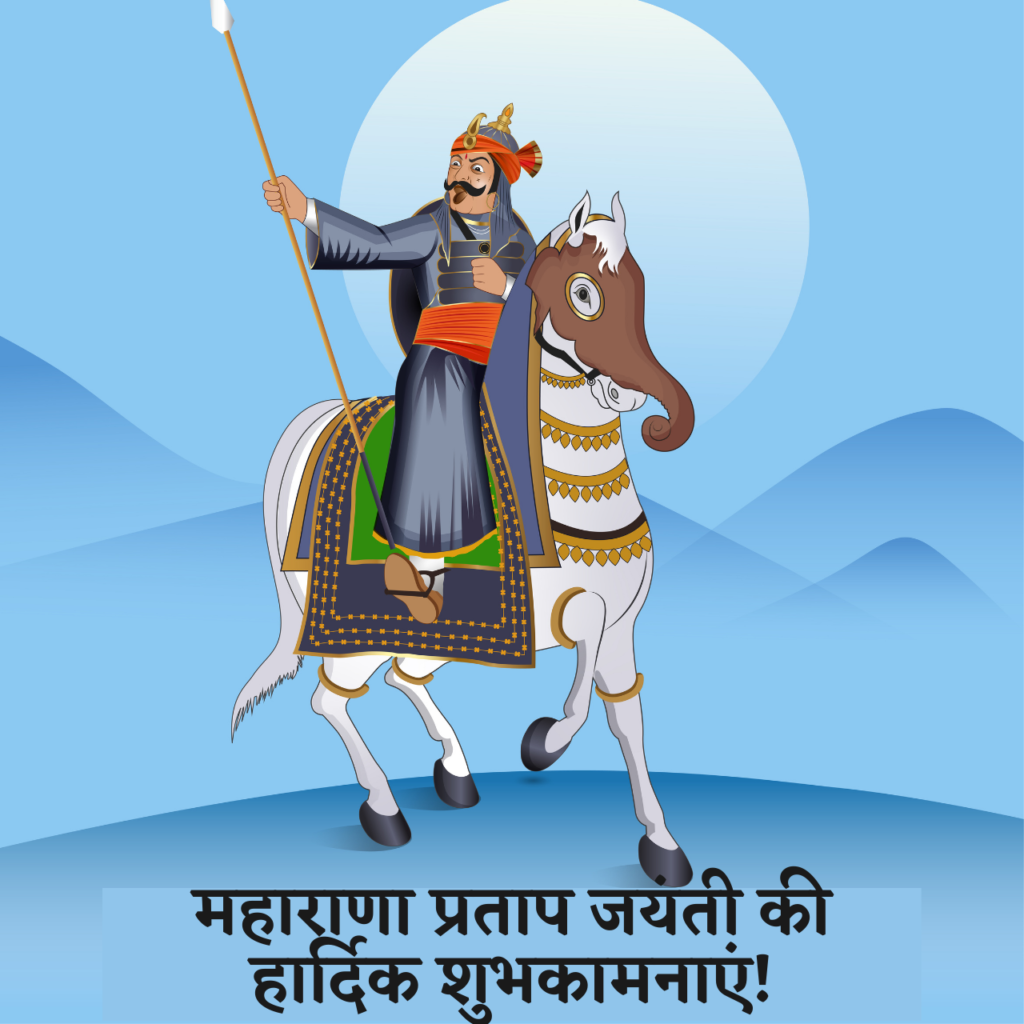 Happy Maharana Pratap jayanti wishes in Hindi