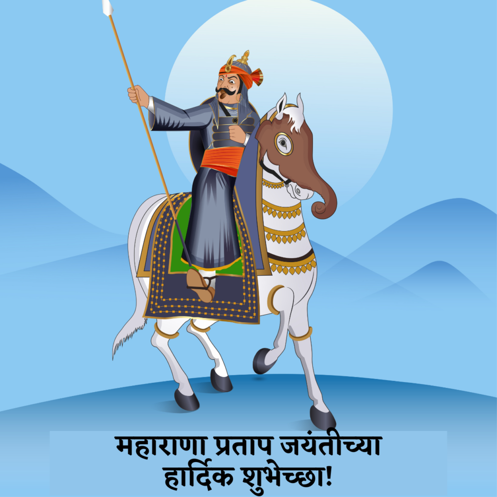 Maharana Pratap Jayanti 2021 Marathi Wishes, Photo (Images), Poster,  Greetings, Quotes, Status, and Messages to Share