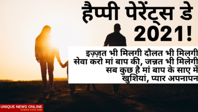Parents' Day 2021 Hindi Quotes, Wishes, HD Images, Greetings, Status, Shayari, and Messages to greet your Mummy-Papa