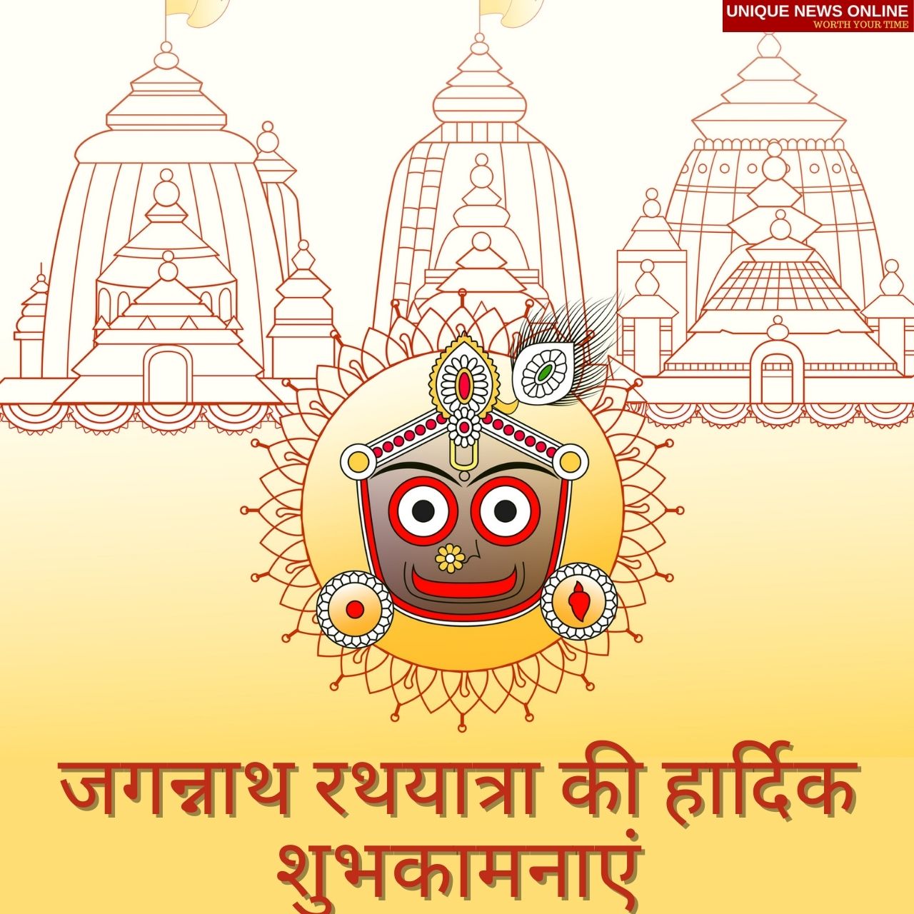 Happy Jagannath Rath Yatra 2021 Hindi Wishes, Greetings, Quotes, Images, Messages, and WhatsApp Status to greet your Friends, and Relatives
