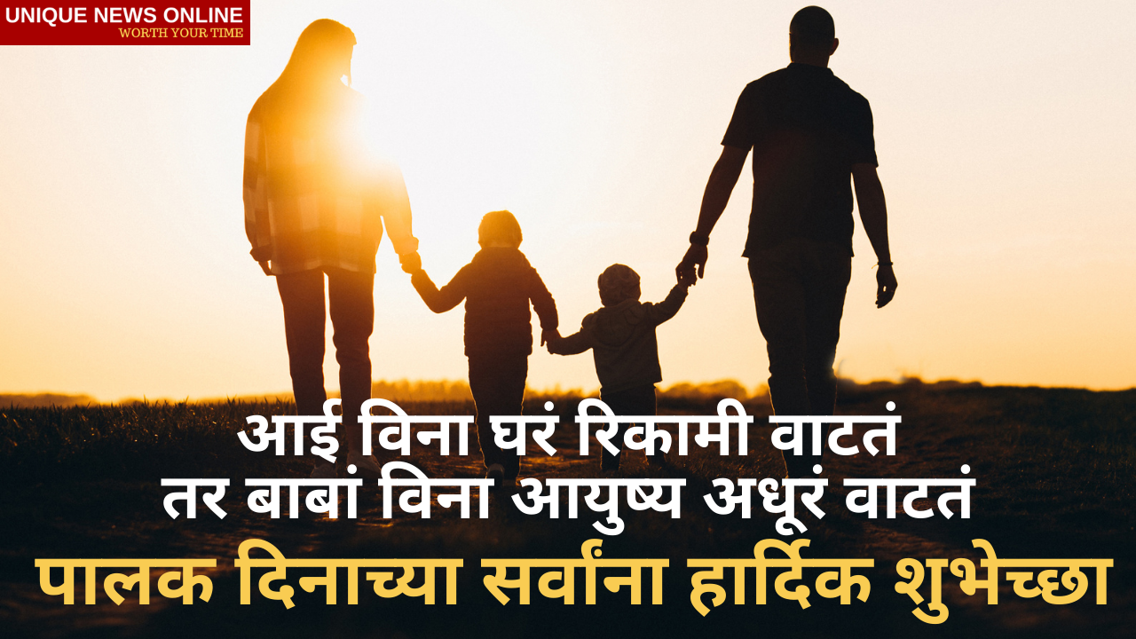 Parents' Day 2021 Marathi and Gujarati Quotes, Wishes, HD Images, Greetings, Status, Shayari, and Messages