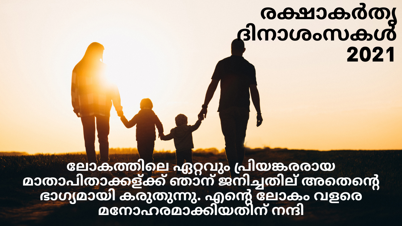Parents' Day 2021 Kannada and Malayalam Quotes, Wishes, HD Images ...