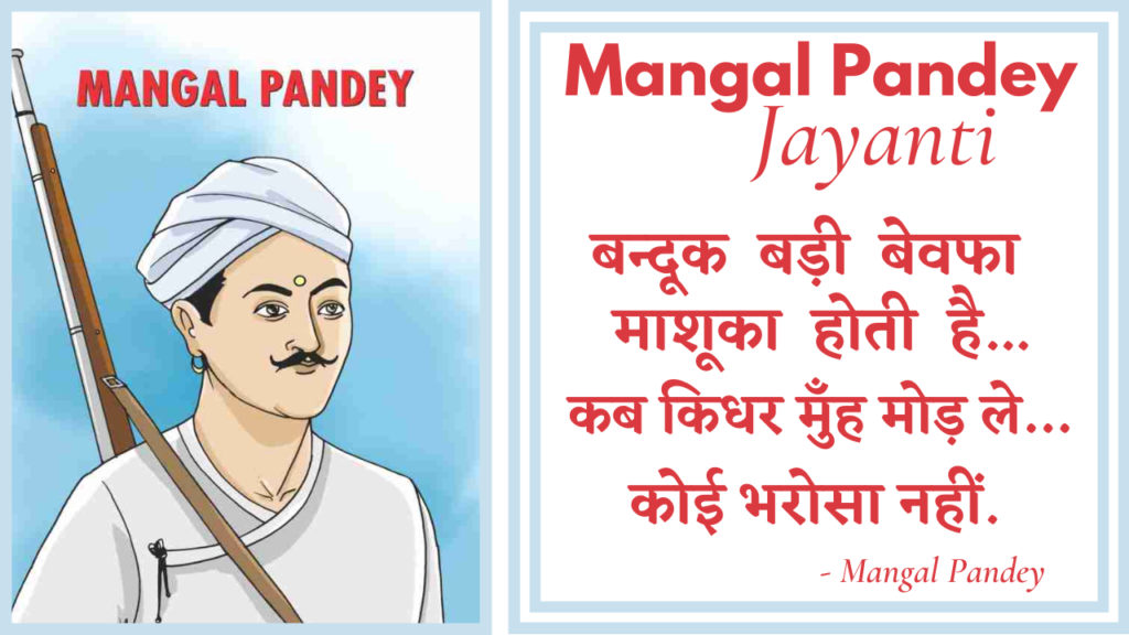 mangal Pandey jayanti