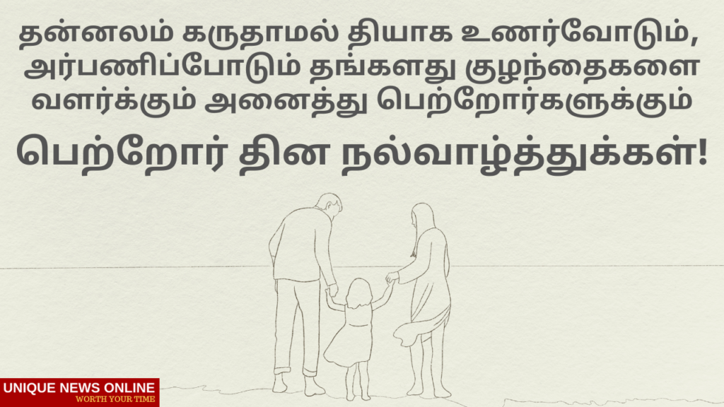Parents' Day Tamil greetings