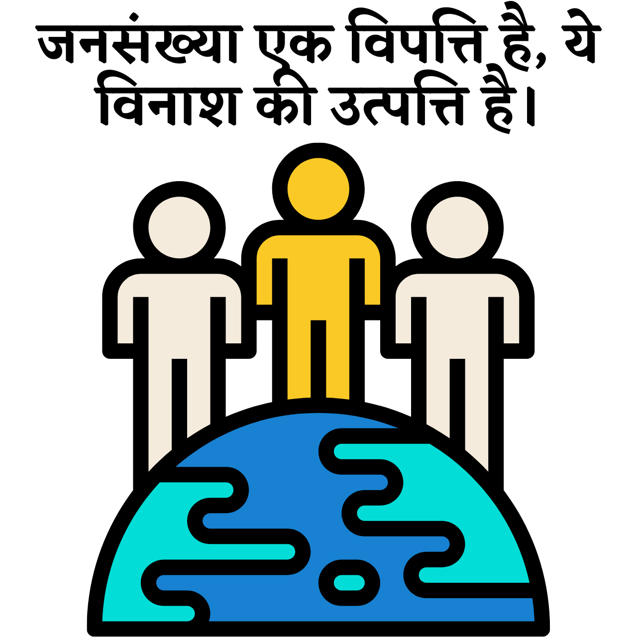 World Population Day 2021: Hindi Quotes, Slogans, Messages, and Status to spread awareness about Overpopulation issues