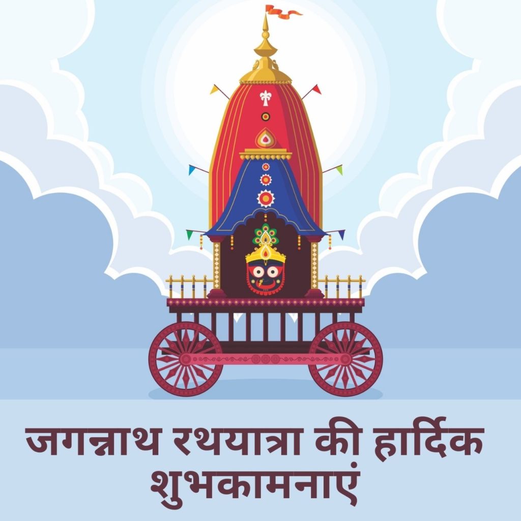 Happy Jagannath Rath Yatra