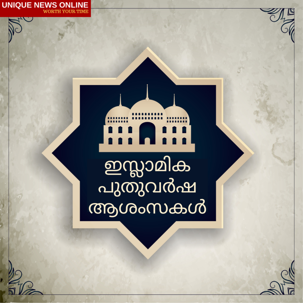 Malayalam Wishes for Islamic new Year