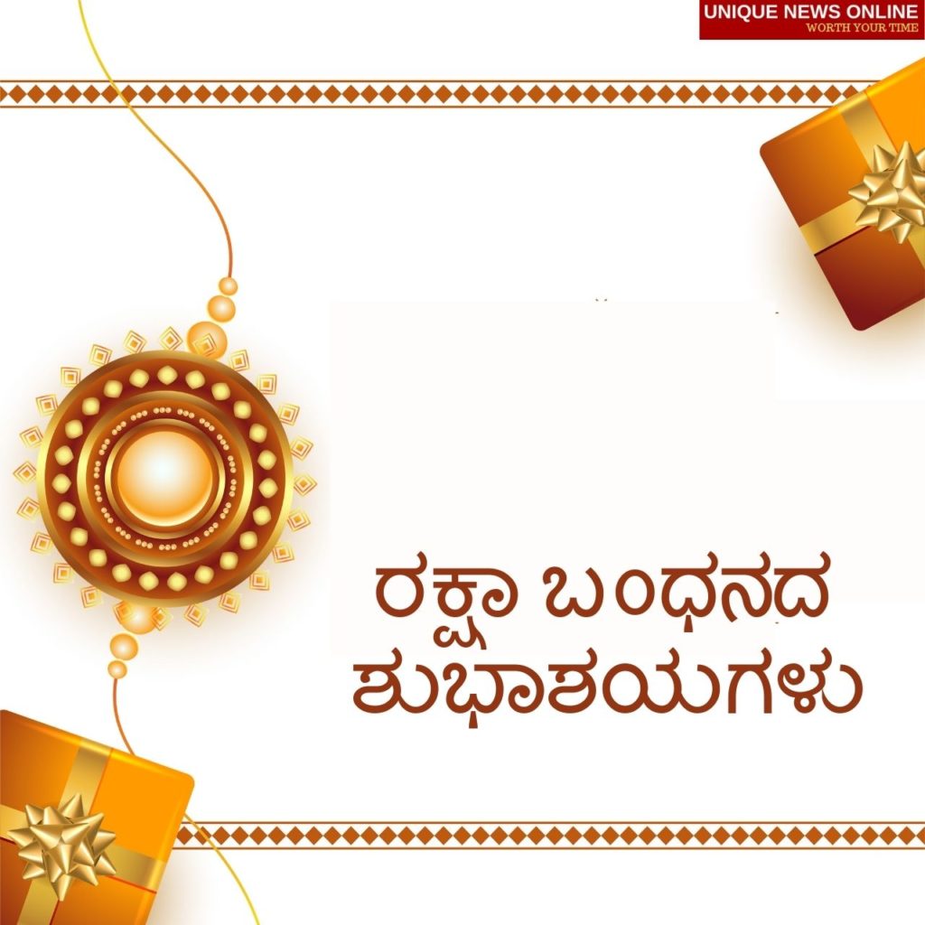 Happy Raksha bandhan Wishes in kannada