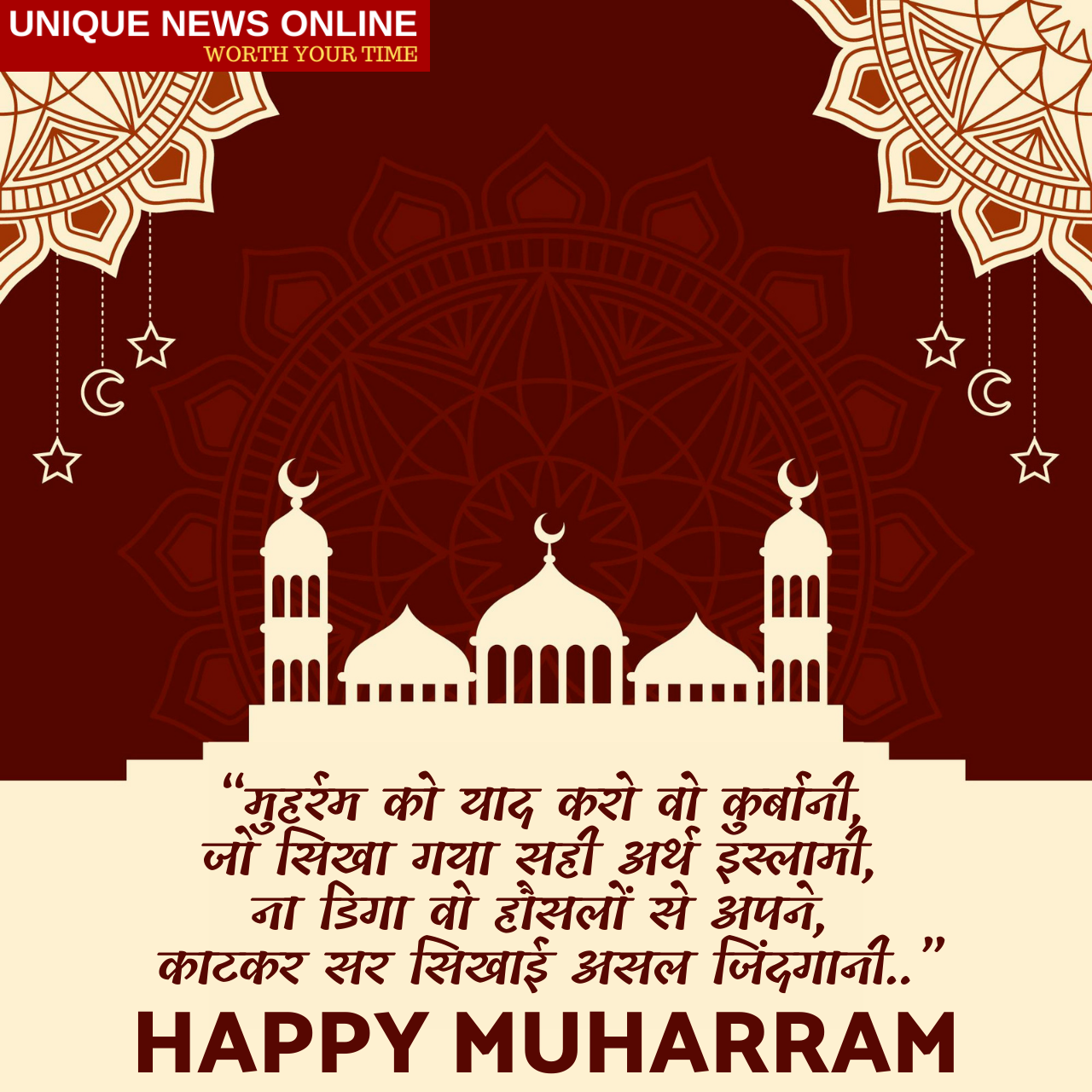 Muharram 2021 Hindi Wishes, Status, Greetings HD Images, Shayari, and Quotes to share