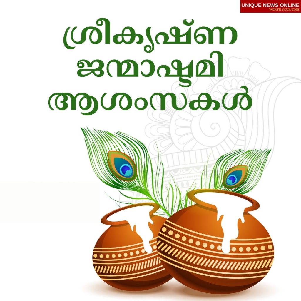 Krishna Janmashtami Wishes in Malayalam