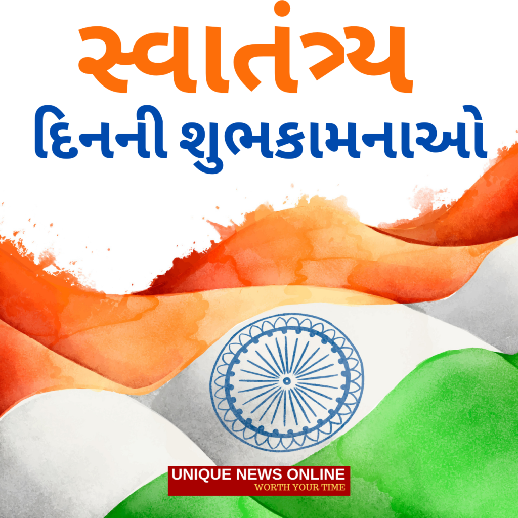 Independence Day wishes in Gujarati