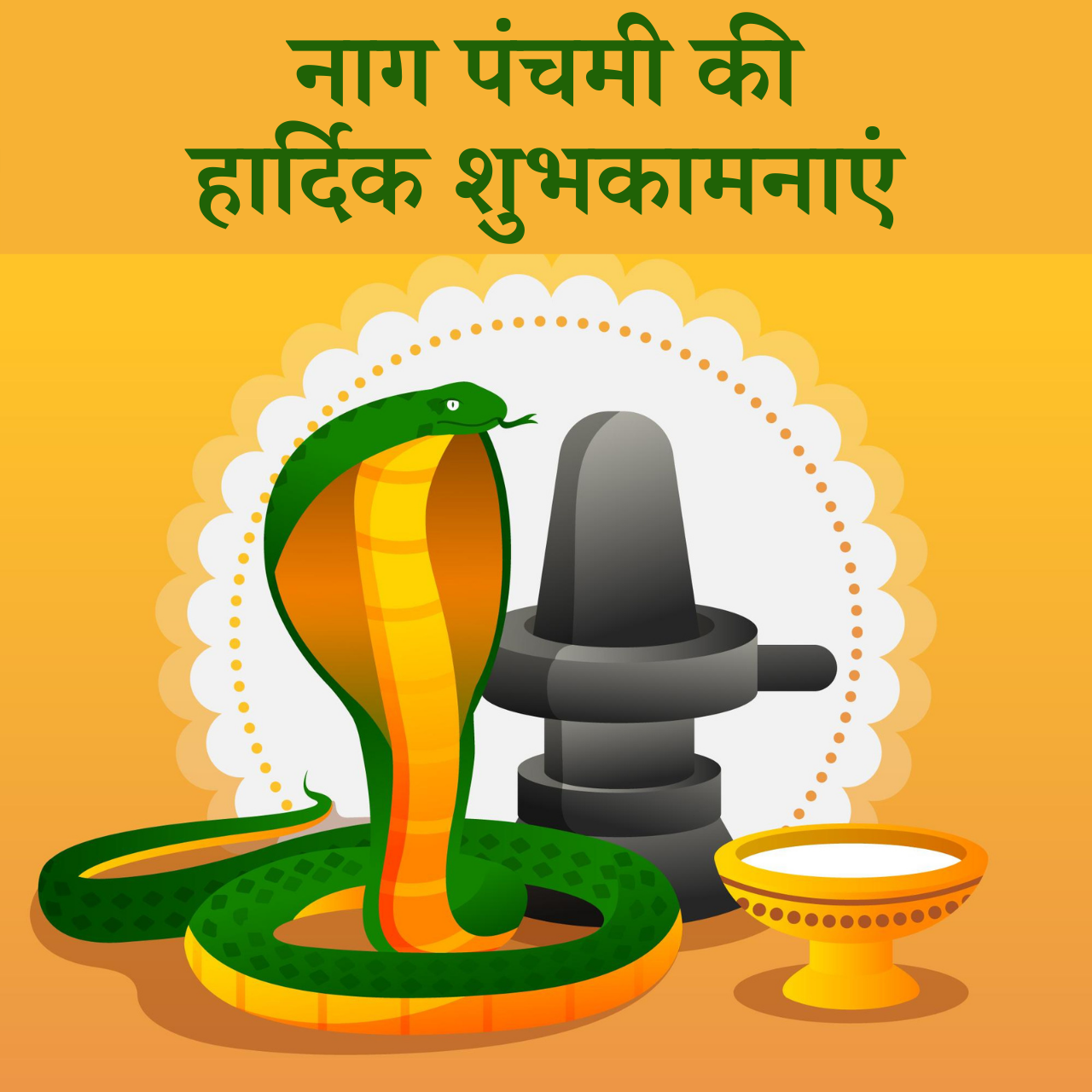 Nag Panchami 2021 Hindi Wishes and HD Images: Wallpaper, Stickers, Status, Messages, Quotes, Poster, and Greetings