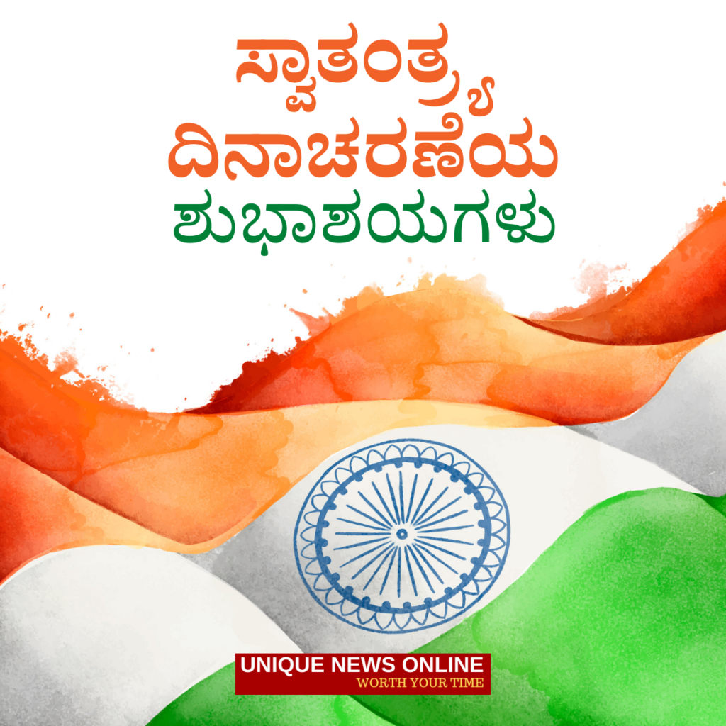 Independence Day 2021 Kannada Greetings