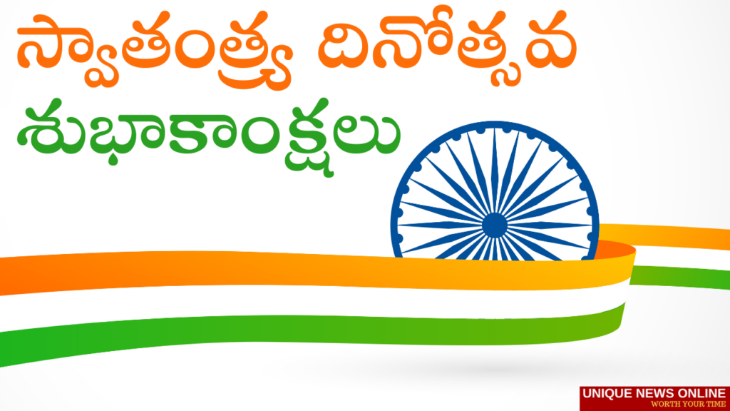 Happy Independence Day Telugu Wishes