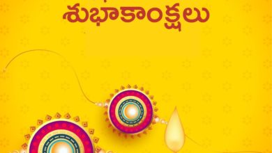 Happy Raksha Bandhan 2021: Telugu Wishes, Quotes, HD Images, Greetings, Shayari, and Messages