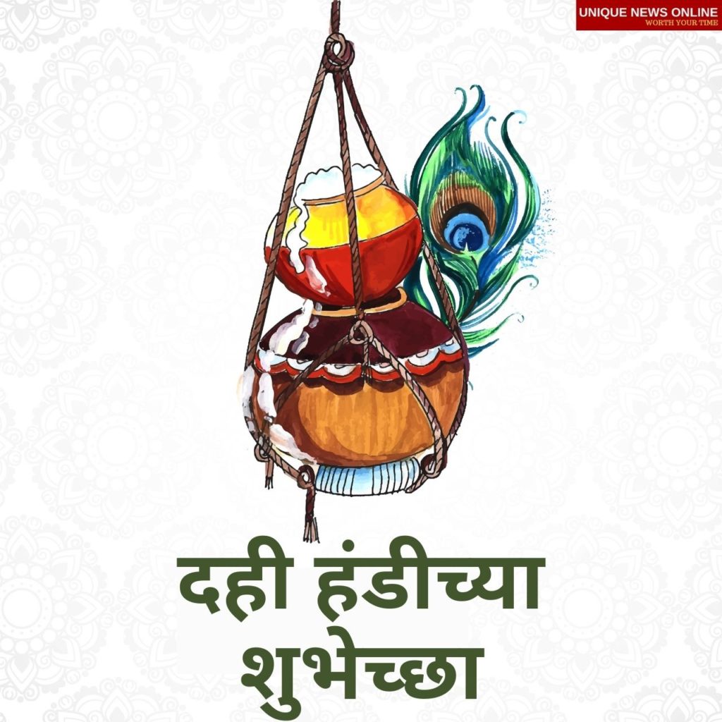 Happy Dahi Handi Wishes in Marathi