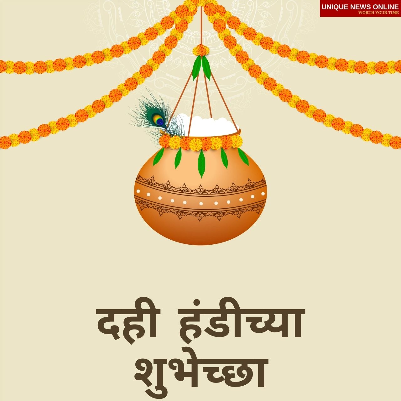 Happy Dahi Handi Marathi Wishes, Images, PNG, Poster, Quotes, Greetings, WhatsApp, and Facebook Messages to Share