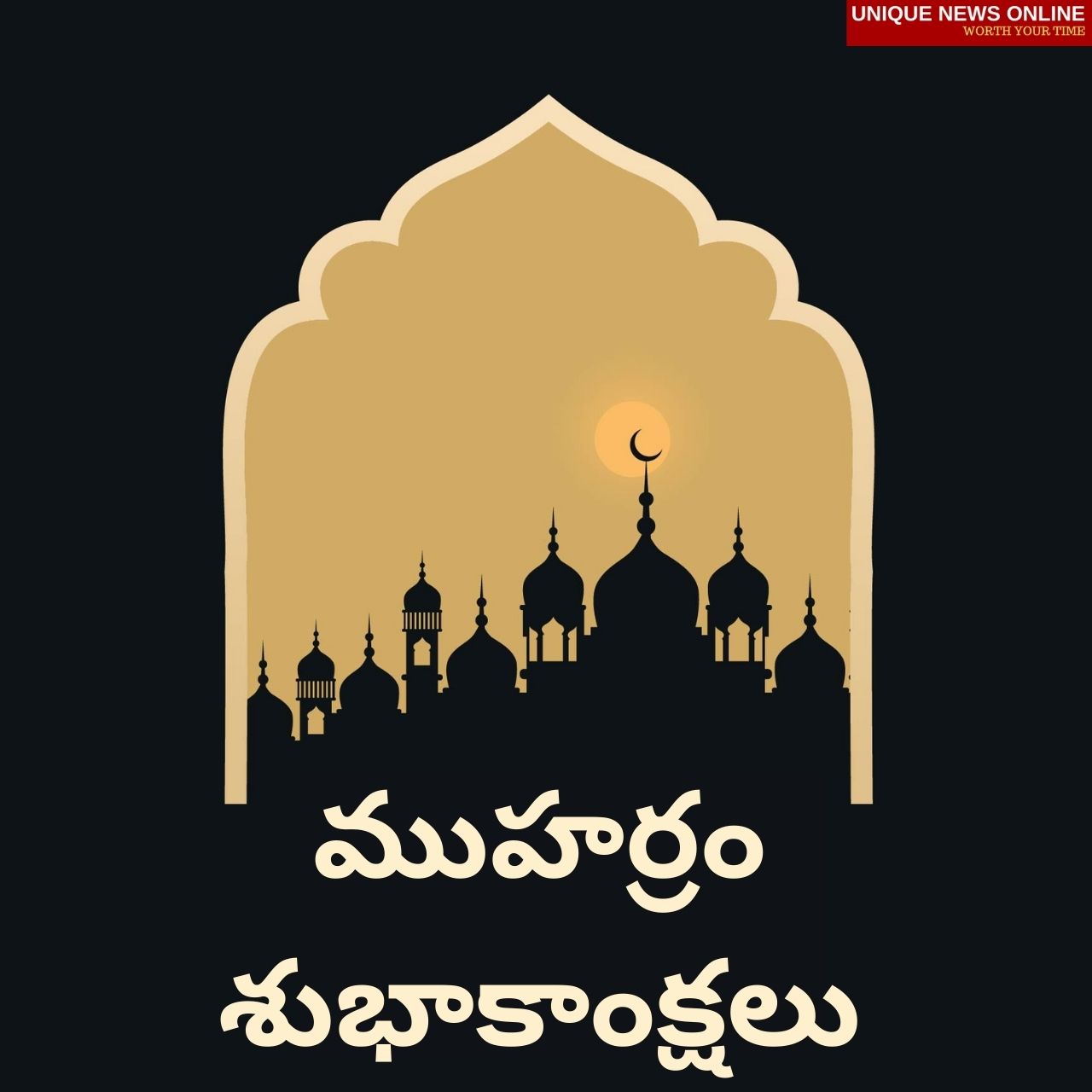 Muharram 2021 Telugu Wishes, Quotes Shayari, Status, Greetings, Messages, and HD Images to greet your Friends and Relatives