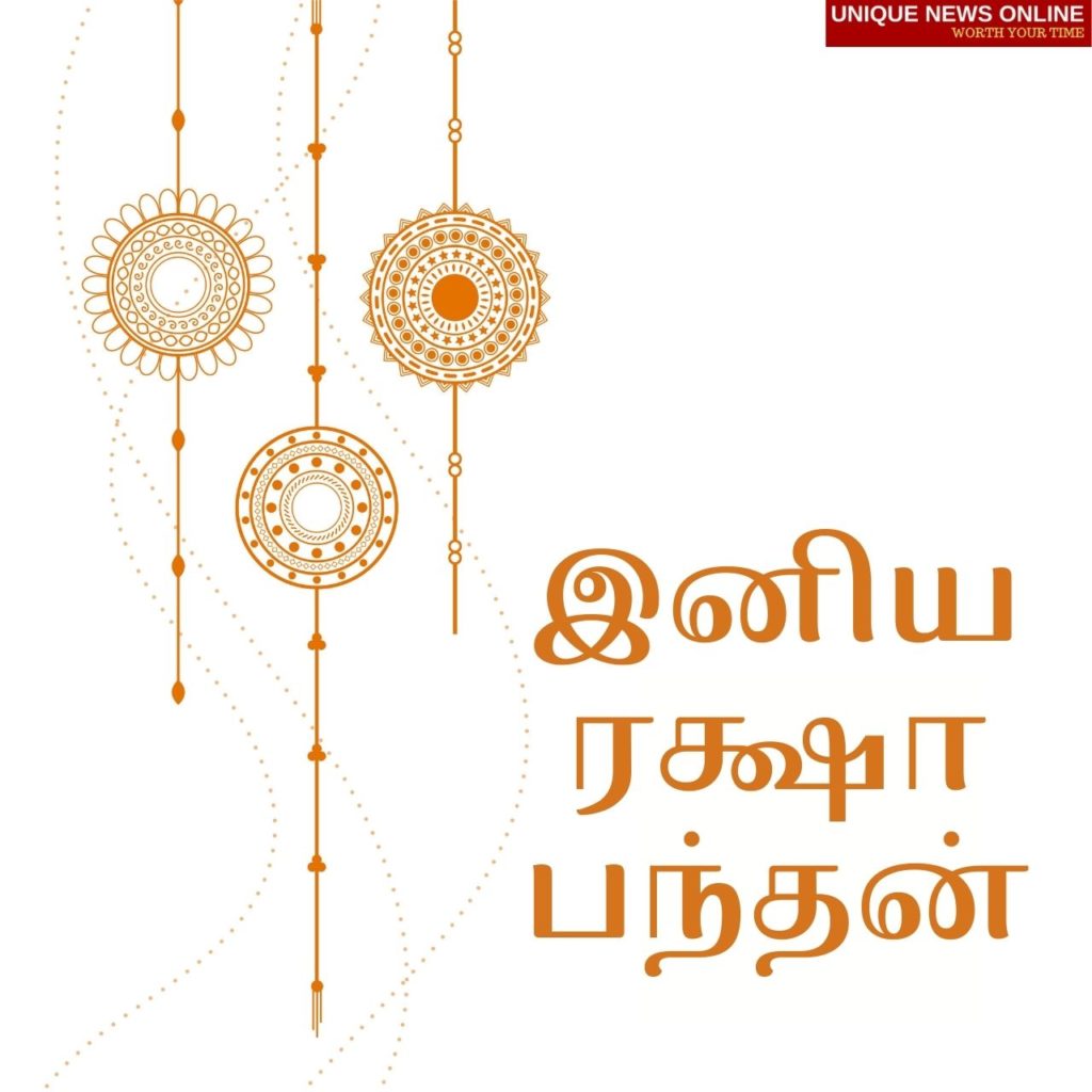 Raksha Bandhan Wishes in Tamil