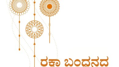 Happy Raksha Bandhan 2021: Kannada Wishes, Quotes, HD Images, Greetings, Shayari, and Messages