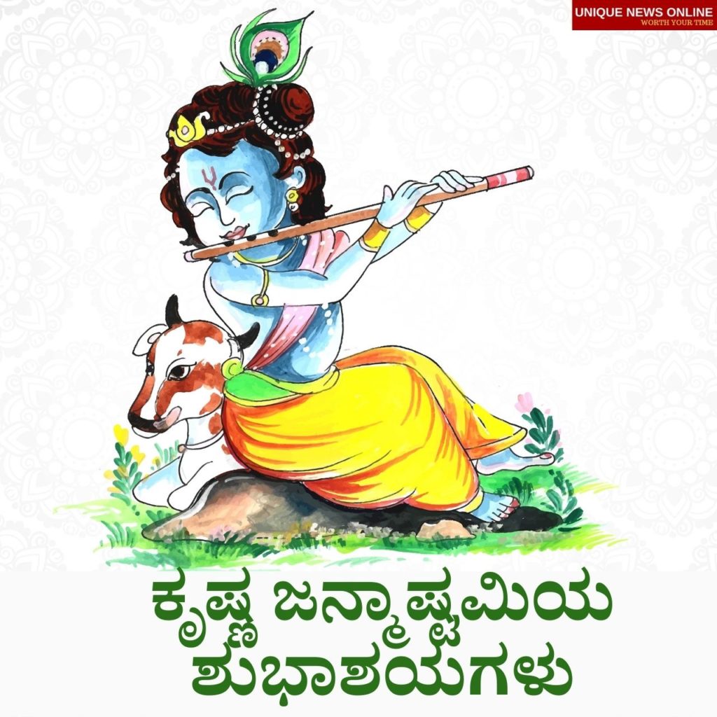 Happy Krishna Janmashtami wishes in Kannada