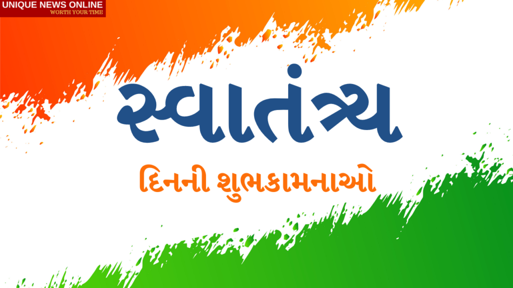 Independence Day Greetings in Gujarati