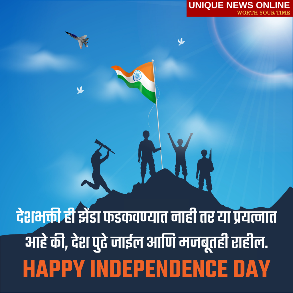 Independence Day Quotes in Marathi