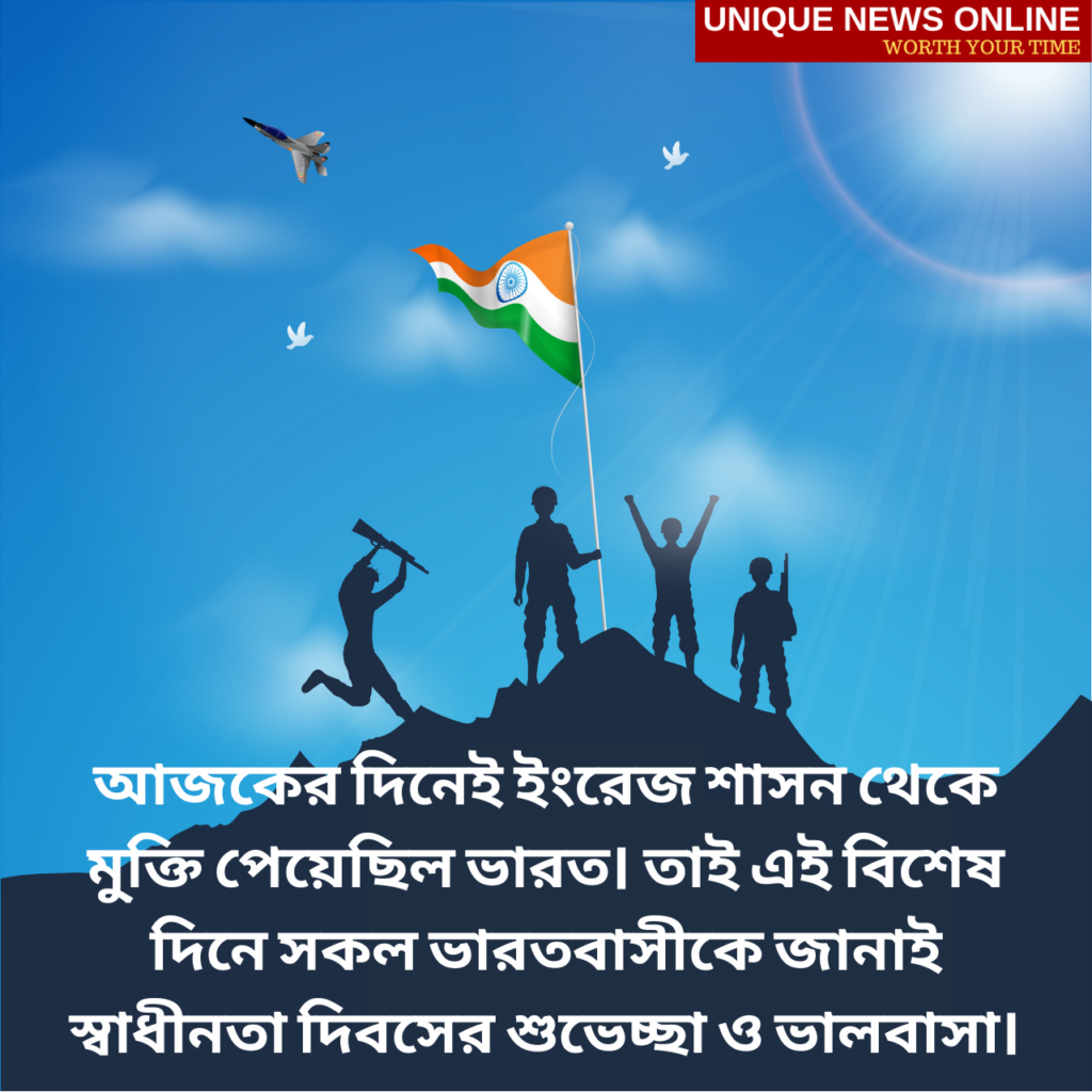Best bengali Language DP for Independence Day 2021