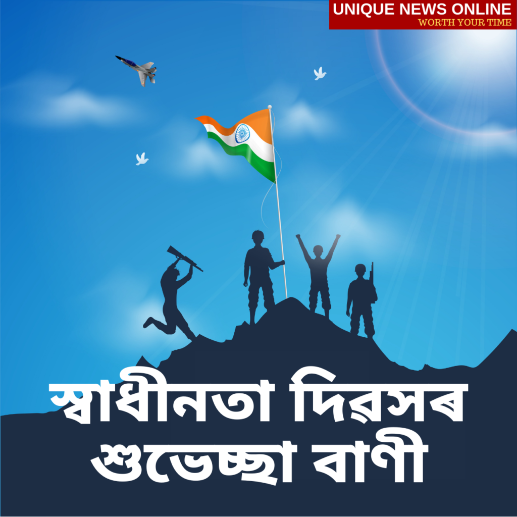 Independence Day Assamese Wishes