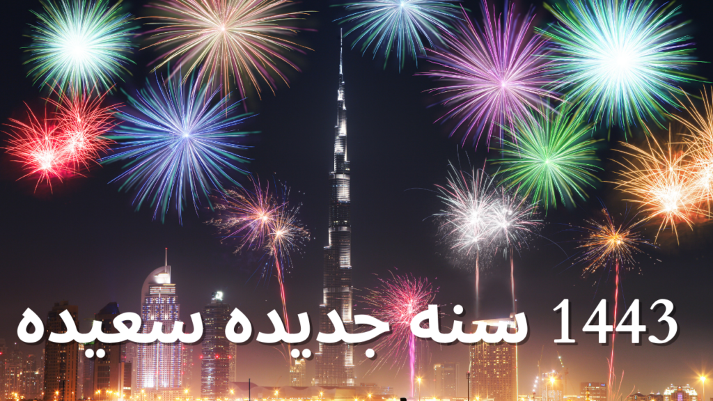 Arabic New Year Greetings