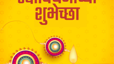 Happy Raksha Bandhan 2021: Marathi Wishes, Quotes, HD Images, Greetings, Shayari, and Messages